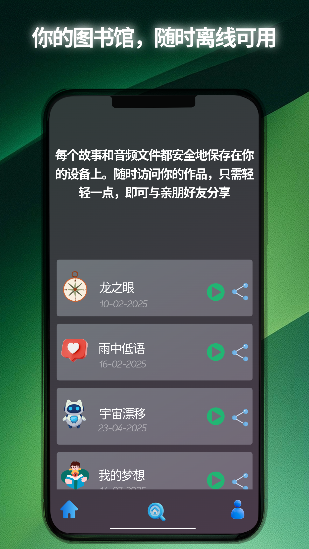 AI故事应用预览 4